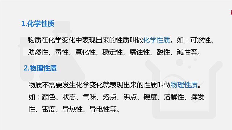 第一单元 课题1 物质的变化和性质(人教版初中化学九上)06
