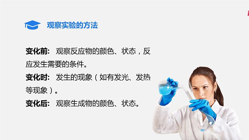 第一单元 课题1 物质的变化和性质(人教版初中化学九上)08