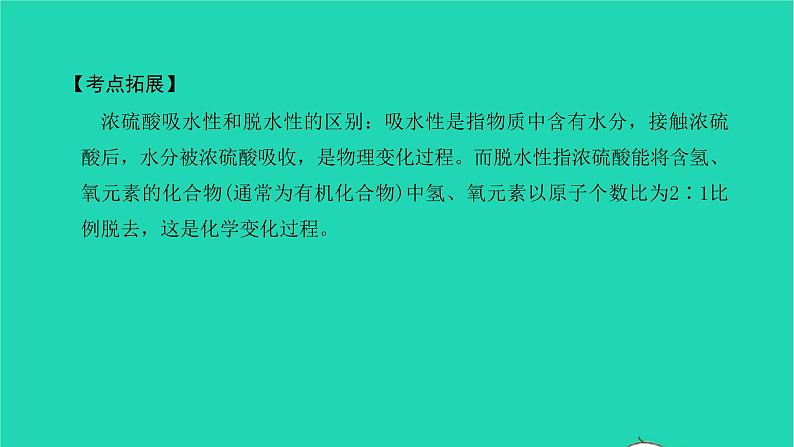 全国版2022中考化学第一篇教材梳理夯实基础第十单元酸和碱第1课时常见的酸和碱讲本课件08