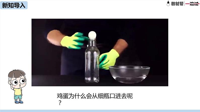 人教版初中化学九年级下册 第9单元 课题1 溶液的形成课件03