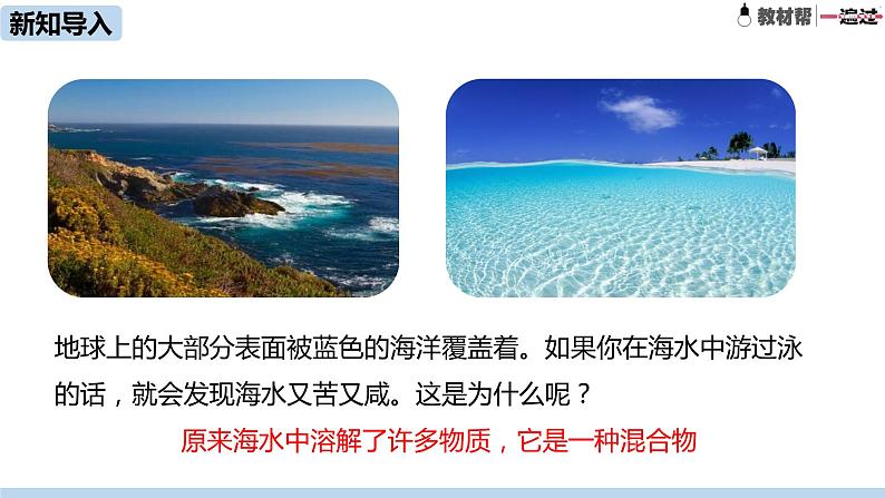人教版初中化学九年级下册 第9单元 课题1 溶液的形成课件03