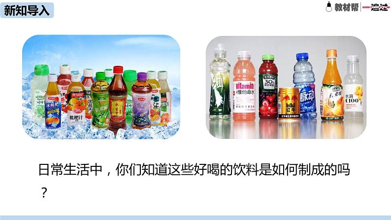 人教版初中化学九年级下册 第9单元 课题1 溶液的形成课件04