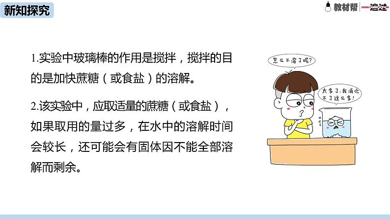 人教版初中化学九年级下册 第9单元 课题1 溶液的形成课件06