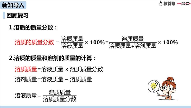 人教九(下)第9单元 课题3 溶液的浓度(第二课时)第3页