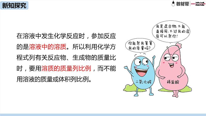 人教九(下)第9单元 课题3 溶液的浓度(第二课时)第5页