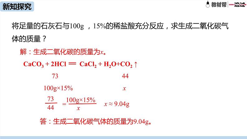 人教九(下)第9单元 课题3 溶液的浓度(第二课时)第6页