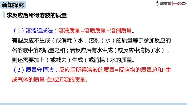 人教九(下)第9单元 课题3 溶液的浓度(第二课时)第7页