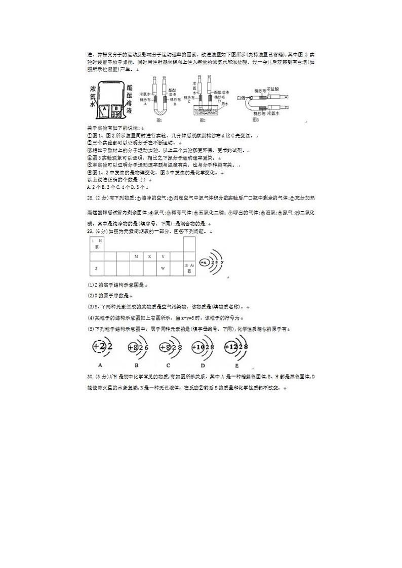 武汉市第一慧泉中学2021-2022学年上学期10月月考九年级化学试题第2页