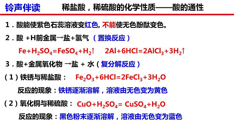 人教版初中化学九年级下册第十单元 课题1 常见的酸和碱 课件01