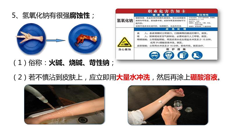 人教版初中化学九年级下册第十单元 课题1 常见的酸和碱 课件07