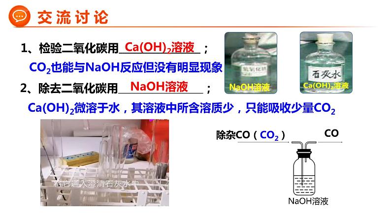 人教版初中化学九年级下册第十单元 课题1 常见的酸和碱 课件07