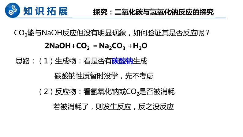 人教版初中化学九年级下册第十单元 课题1 常见的酸和碱 课件08