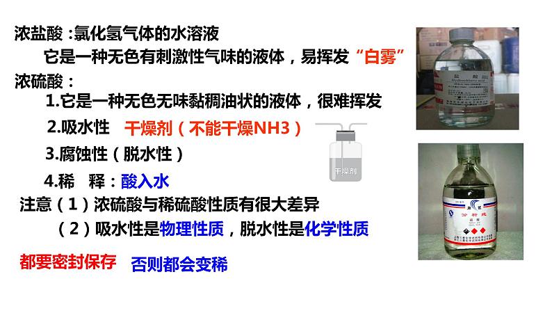人教版初中化学九年级下册第十单元 课题1 常见的酸和碱 课件01