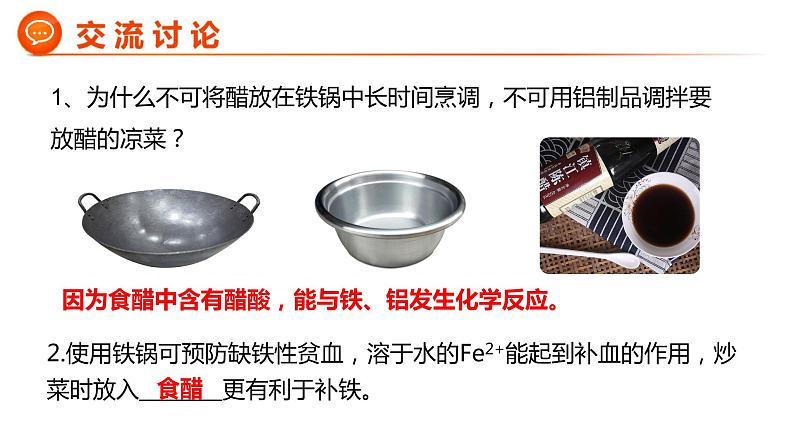 人教版初中化学九年级下册第十单元 课题1 常见的酸和碱 课件07
