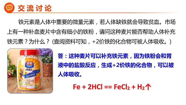 人教版初中化学九年级下册第十单元 课题1 常见的酸和碱 课件08