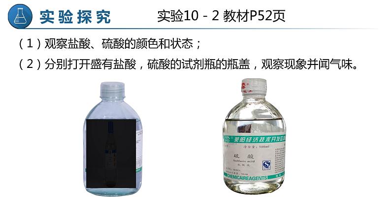 人教版初中化学九年级下册第十单元 课题1 常见的酸和碱 课件03