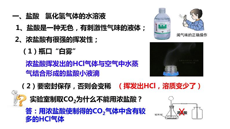 人教版初中化学九年级下册第十单元 课题1 常见的酸和碱 课件04