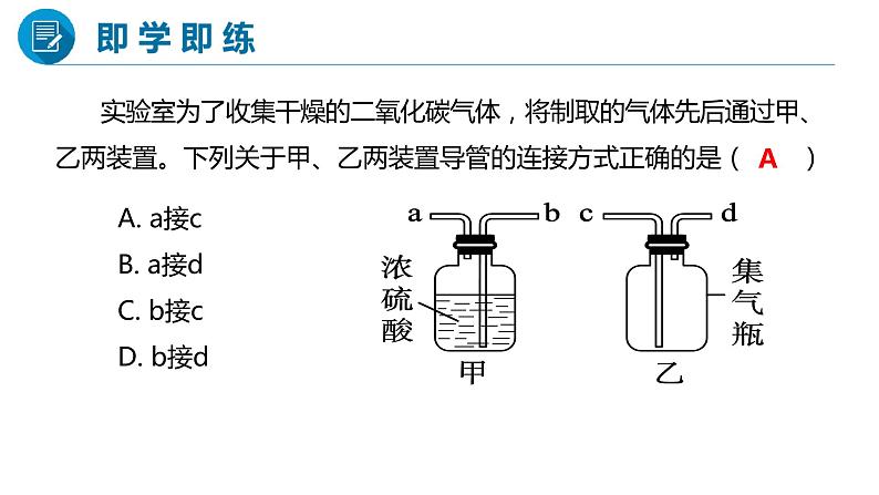人教版初中化学九年级下册第十单元 课题1 常见的酸和碱 课件08