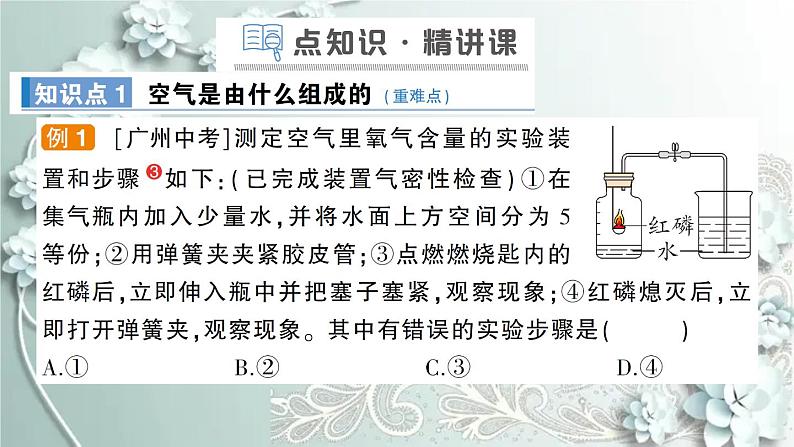 人教版化学九年级上册 课题1 空气 课件第2页