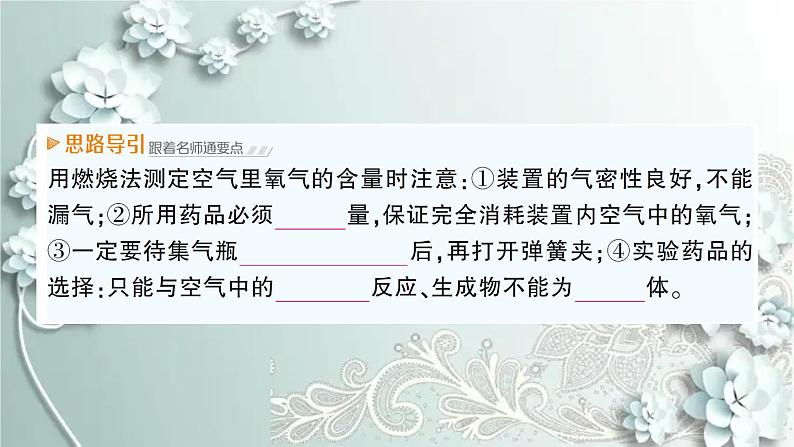 人教版化学九年级上册 课题1 空气 课件第3页