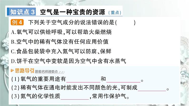 人教版化学九年级上册 课题1 空气 课件第6页