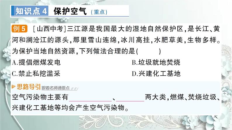 人教版化学九年级上册 课题1 空气 课件第7页
