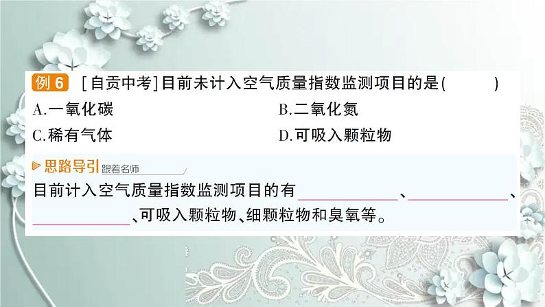 人教版化学九年级上册 课题1 空气 课件第8页