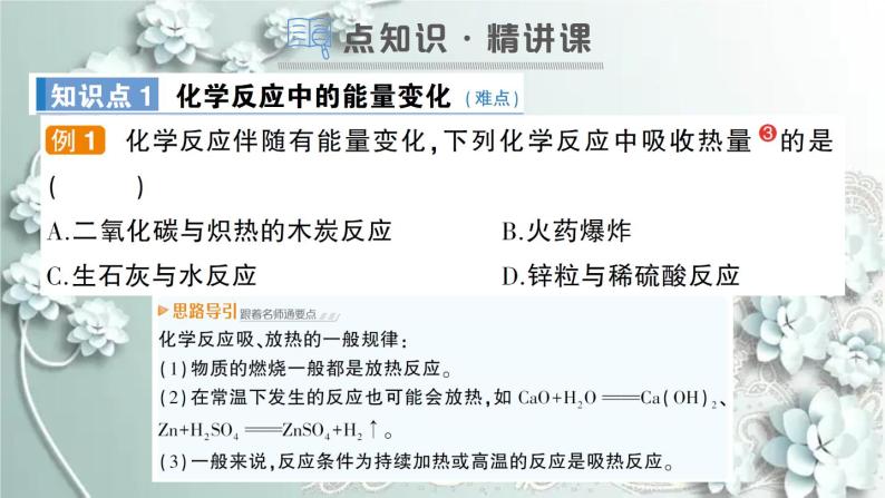 人教版化学九年级上册 课题2 燃料的合理利用与开发 课件02