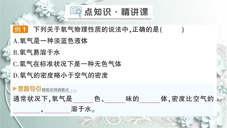 人教版化学九年级上册 课题2 氧气 课件02