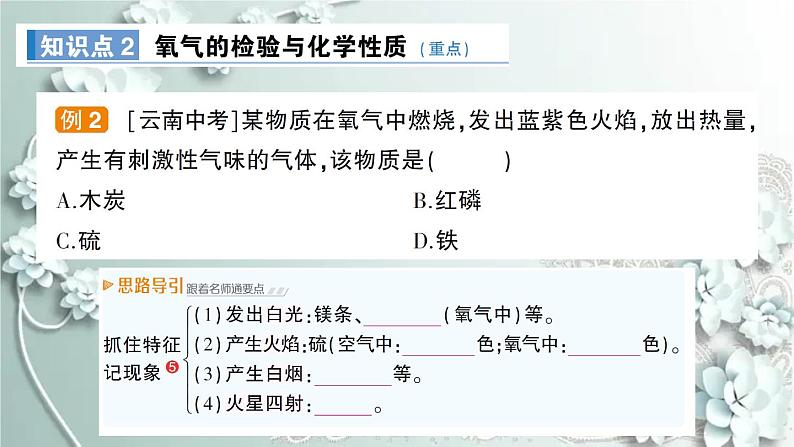 人教版化学九年级上册 课题2 氧气 课件03