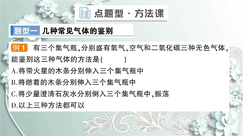 人教版化学九年级上册 课题2 氧气 课件06