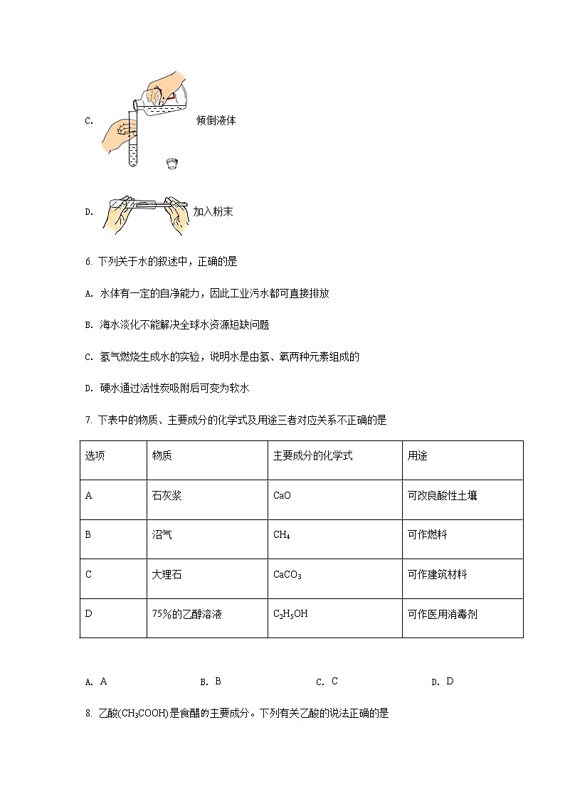 2020年广东省广州市海珠区中考一模化学试题第3页
