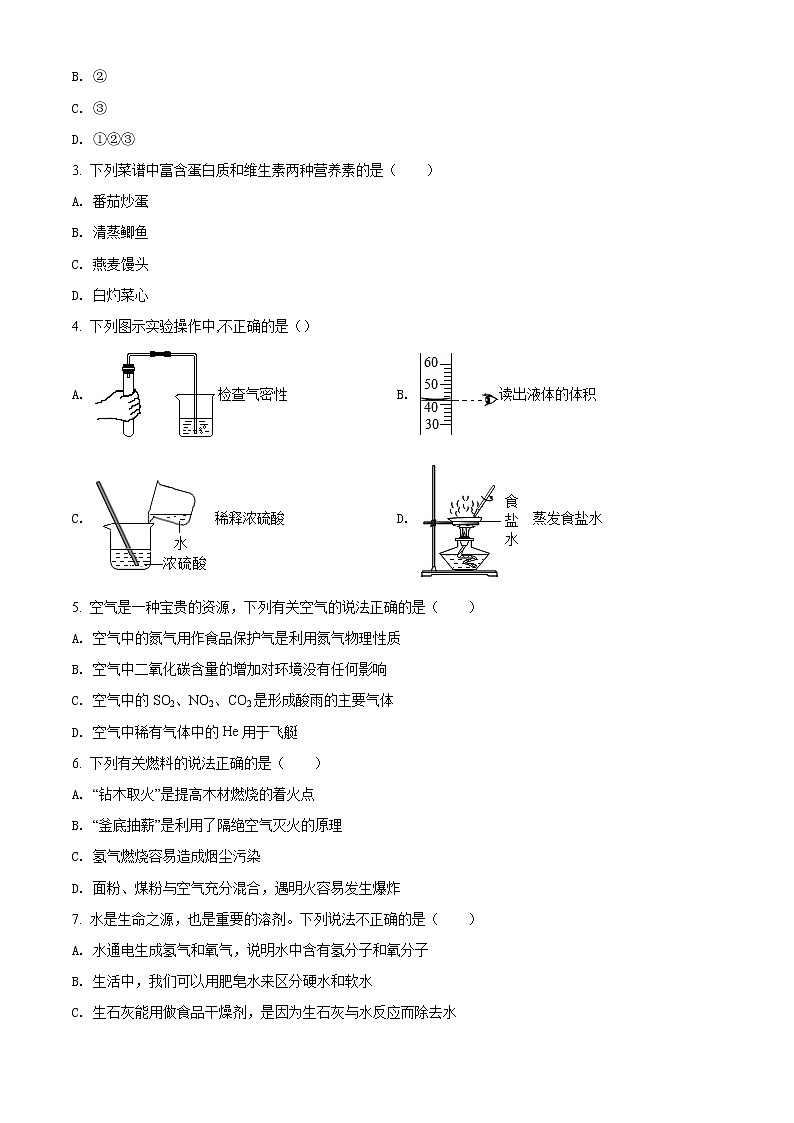 精品解析:2020年广东省广州市南沙区中考一模化学试题02