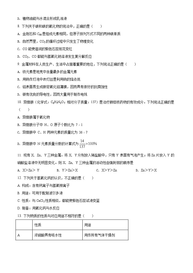 精品解析:2020年广东省广州市南沙区中考一模化学试题03