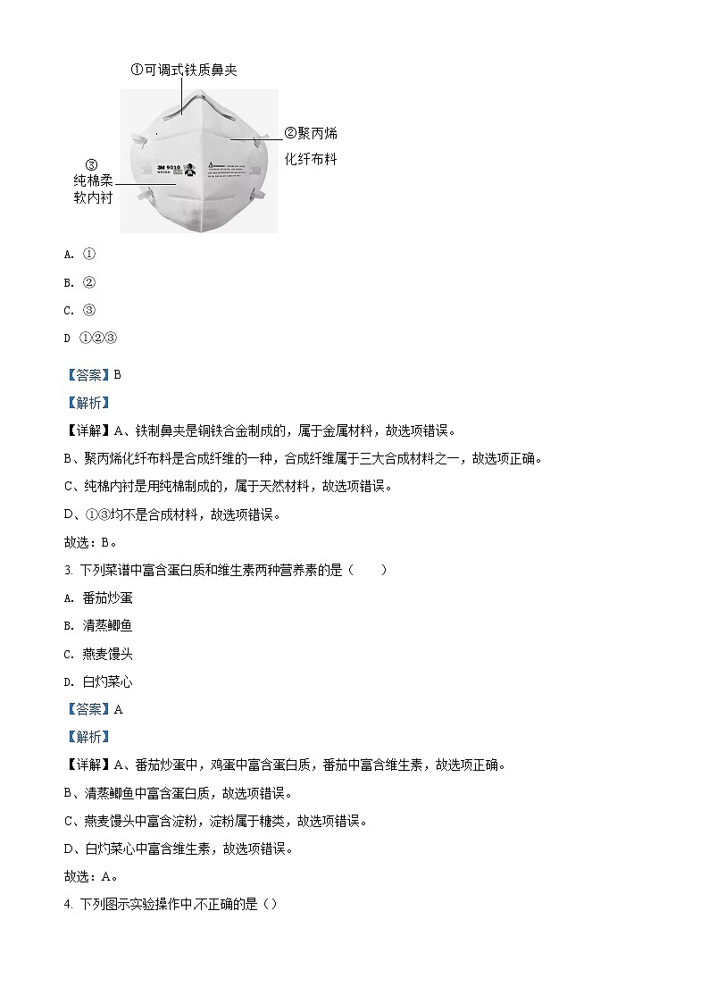 精品解析:2020年广东省广州市南沙区中考一模化学试题02