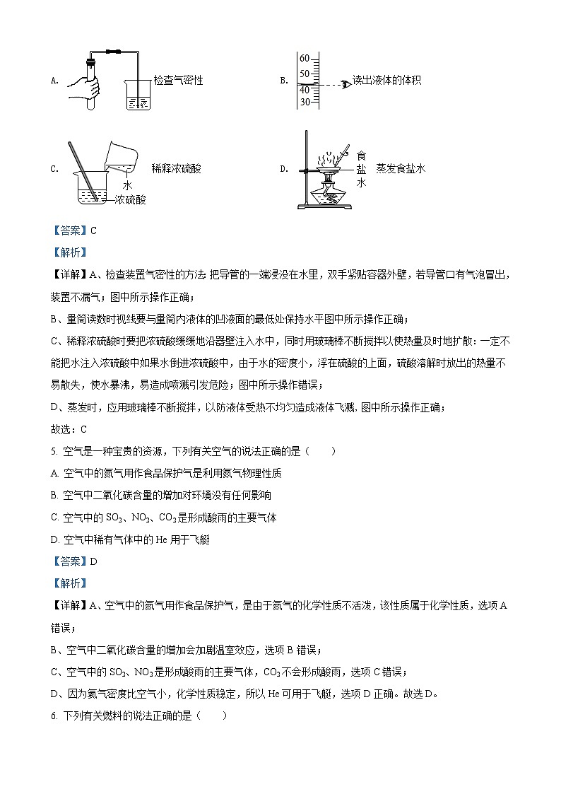 精品解析:2020年广东省广州市南沙区中考一模化学试题03