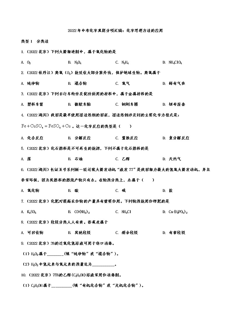 2022年中考化學真題分項匯編化學思想方法的應用第1頁