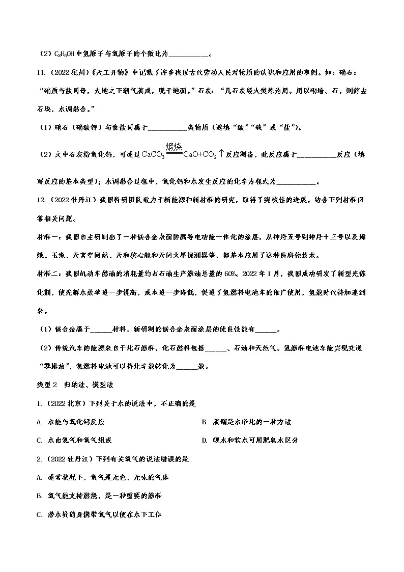 2022年中考化學真題分項匯編化學思想方法的應用第2頁