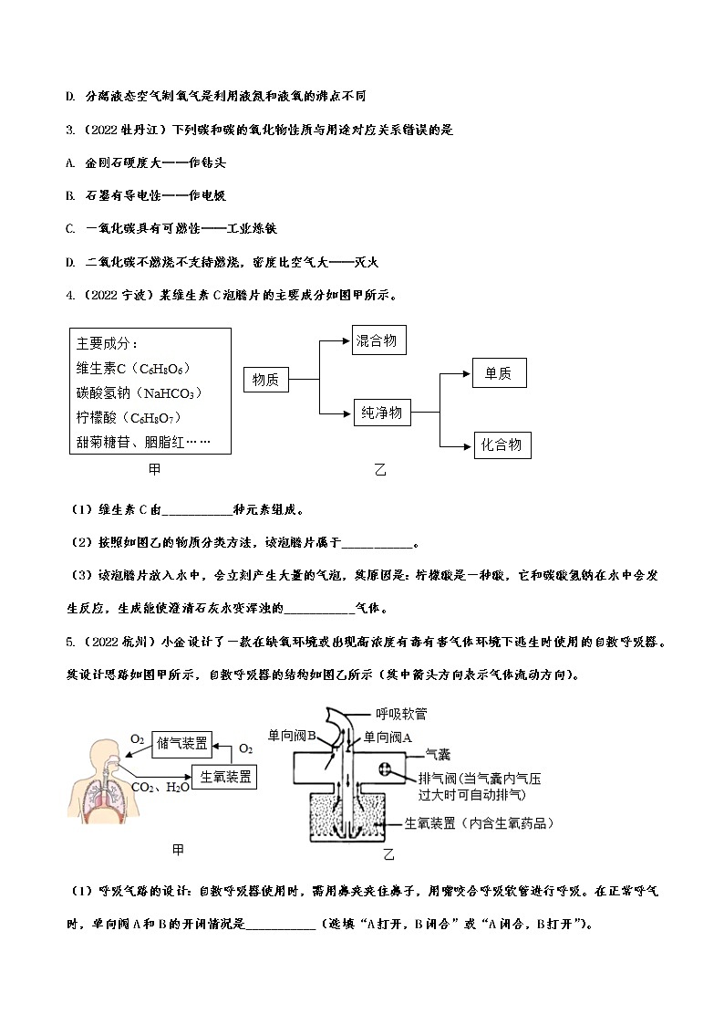 2022年中考化學真題分項匯編化學思想方法的應用第3頁