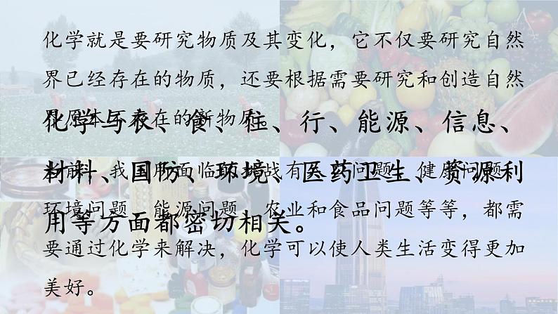 人教版初中 化学九年级(上册) 绪言 化学使世界变得更加绚丽多彩第6页