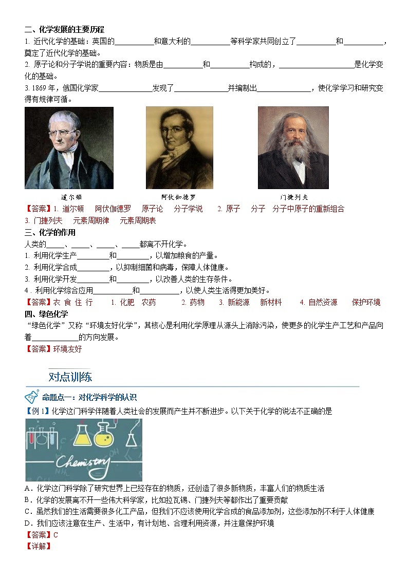 00 绪言 化学使世界变得更加绚丽多彩(教师版) -2022-2023学年九年级上册化学同步精品讲义(人教版)第2页