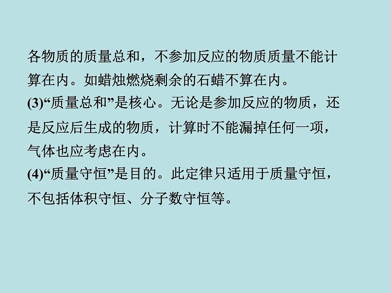 人教版九年级化学下册知识梳理复习课件五单元化学方程式第6页