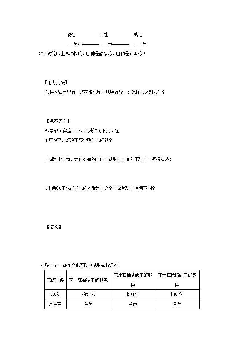 初三人教版九年级化学下册33十单元酸和碱课题1常见的酸和碱第3页