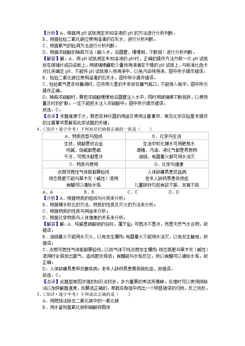 初三人教版九年级化学下册2019年四川省遂宁市中考化学试题第3页