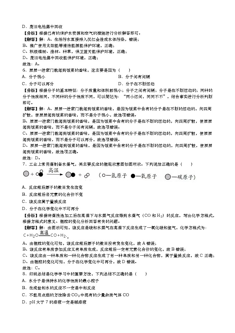 初三人教版九年級(jí)化學(xué)下冊(cè)2019年湖北省襄陽(yáng)市中考化學(xué)試題第3頁(yè)