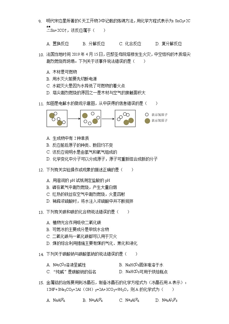 初三人教版九年级化学下册2019年广西梧州市中考化学试题03