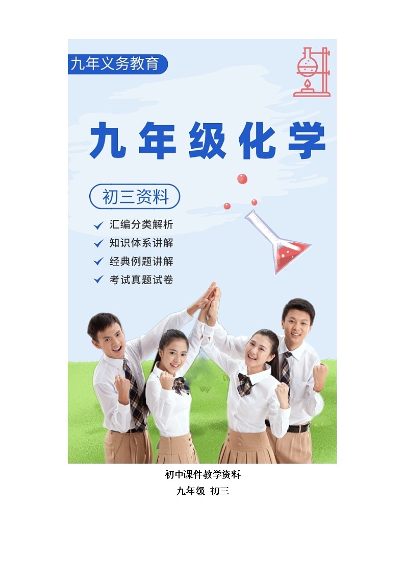 初三人教版九年级化学下册2018年湖北省十堰市郧阳区中考化学一模考试试卷解析版第1页