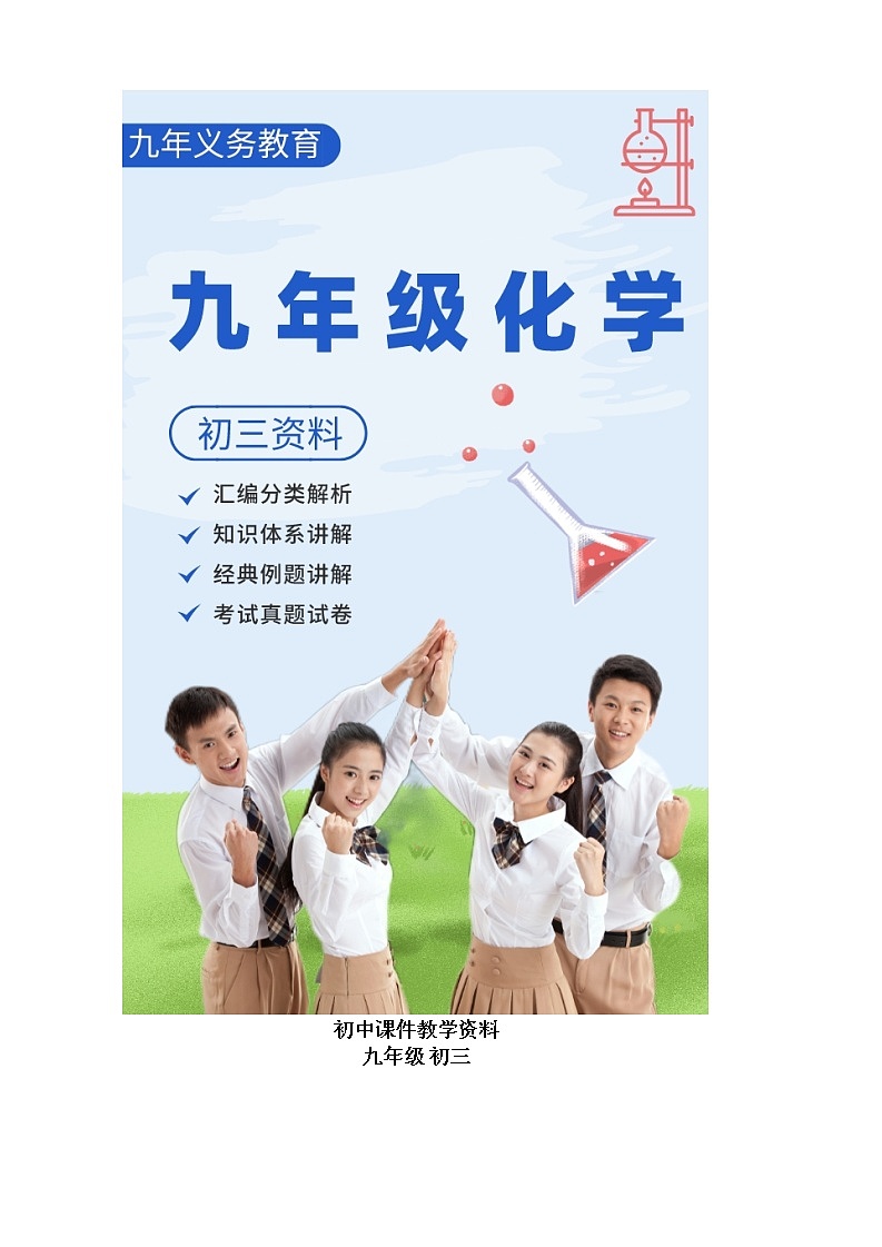 初三人教版九年级化学下册2018年广东省中山月考化学试卷三校联考试卷含解析第1页