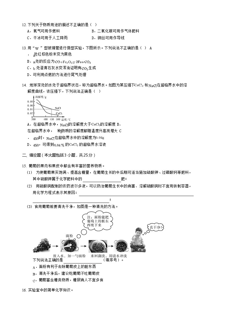 初三人教版九年级化学下册2018年广东省中山月考化学试卷三校联考试卷含解析第3页