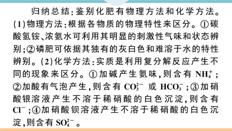 人教版九年级化学下册江西同步练习十一单元盐化肥课题化学肥料07